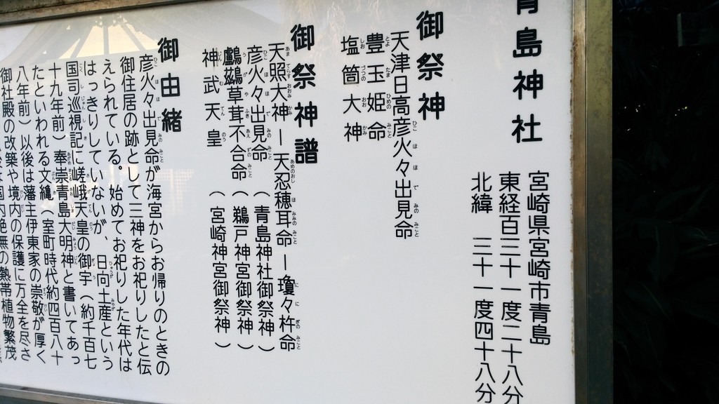 初代天皇「神武天皇」は実在するのか？天皇陛下を祀る宮崎神社、ウガヤフキアエズを祀る鵜戸神社、彦吹デミ尊を祀る青島神社に行ってきました。 
