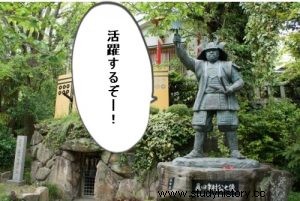 【真田幸村】人質・敗北・投獄！遅咲きの戦国武将！ 