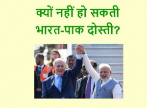 Why can t there be friendship with India? 