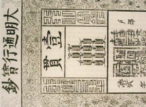 1661年：スウェーデンが紙幣を発明 