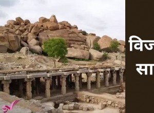 Vijayanagara Empire 