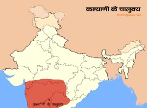 Chalukya Dynasty of Kalyani or Western Chalukya Part-1 