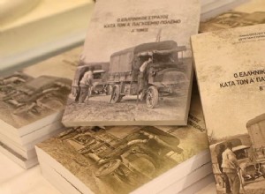 GES/D4 – Книга:«Греческая армия во время Первой мировой войны» 